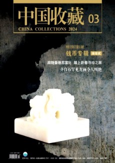 中国收藏